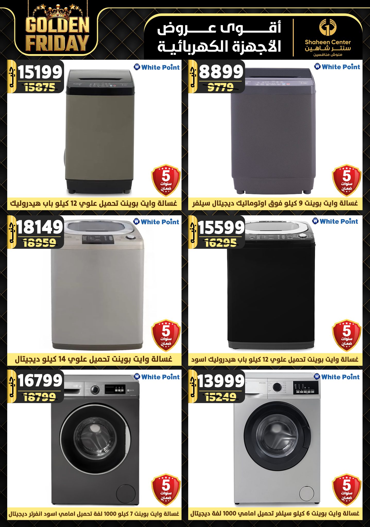 shaheen-center offers from 31oct to 6nov 2024 عروض سنتر شاهين من 31 أكتوبر حتى 6 نوفمبر 2024 صفحة رقم 32